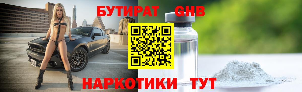 Кострома  БУТИРАТ жидкий экстази  БУТИРАТ  Вход с VPN 